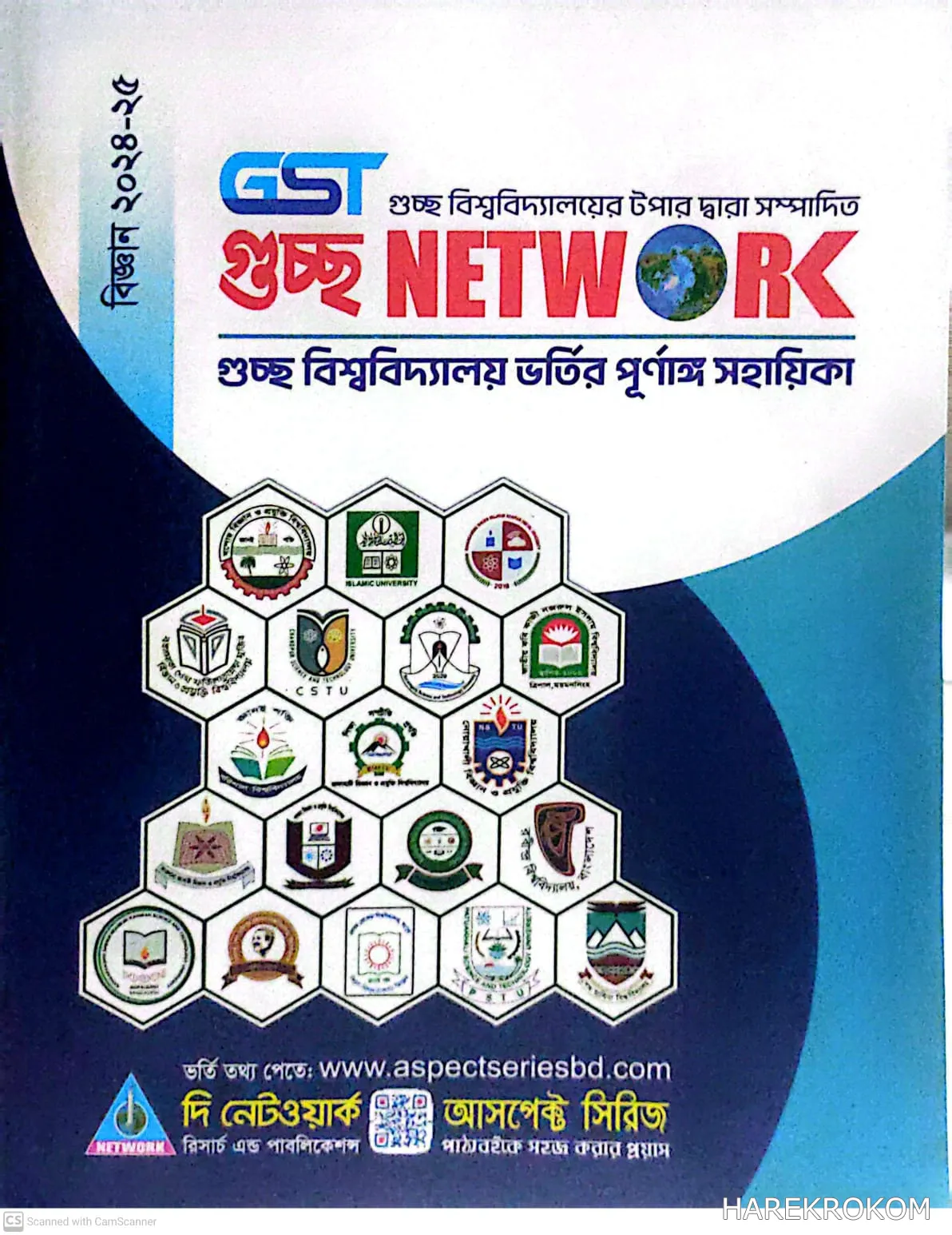 গুচ্ছ বিশ্ববিদ্যালয় ভর্তির পূর্ণাঙ্গ সহায়িকা - দি নেটওয়ার্ক রিসার্চ এন্ড পাবলিকেশন্স