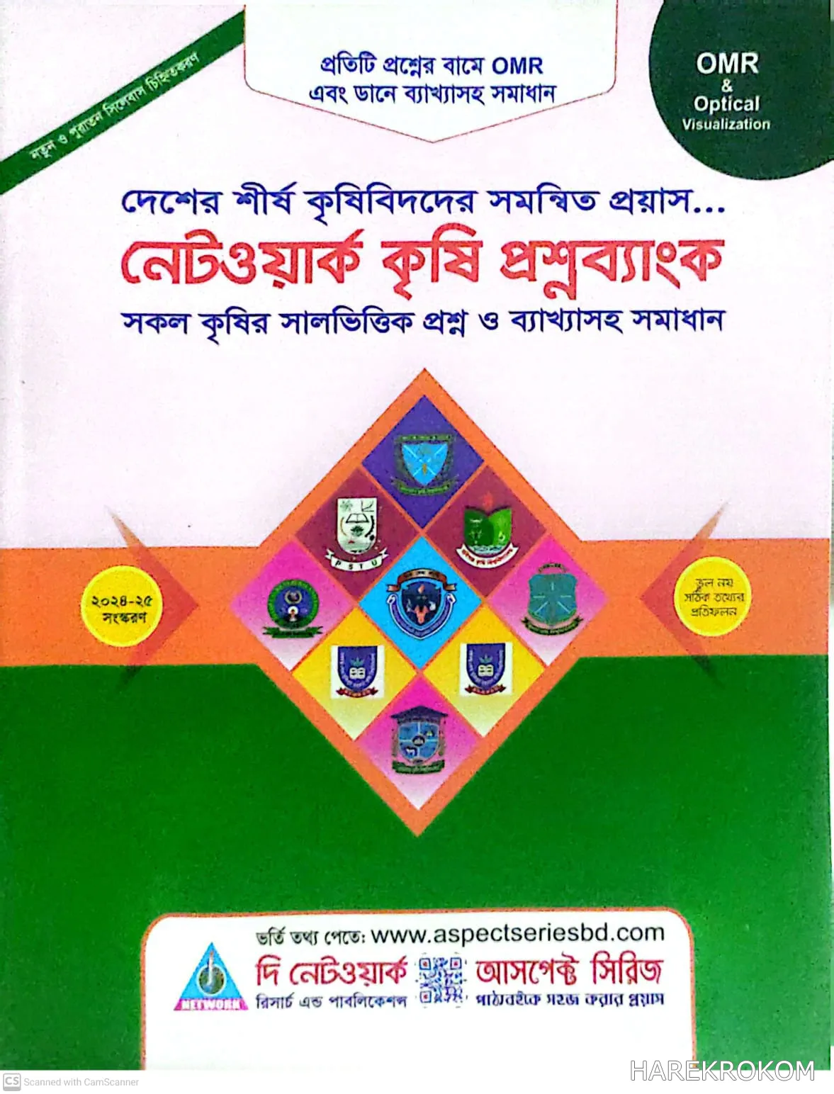 কৃষি প্রশ্নব্যাংক - দি নেটওয়ার্ক রিসার্চ এন্ড পাবলিকেশন্স