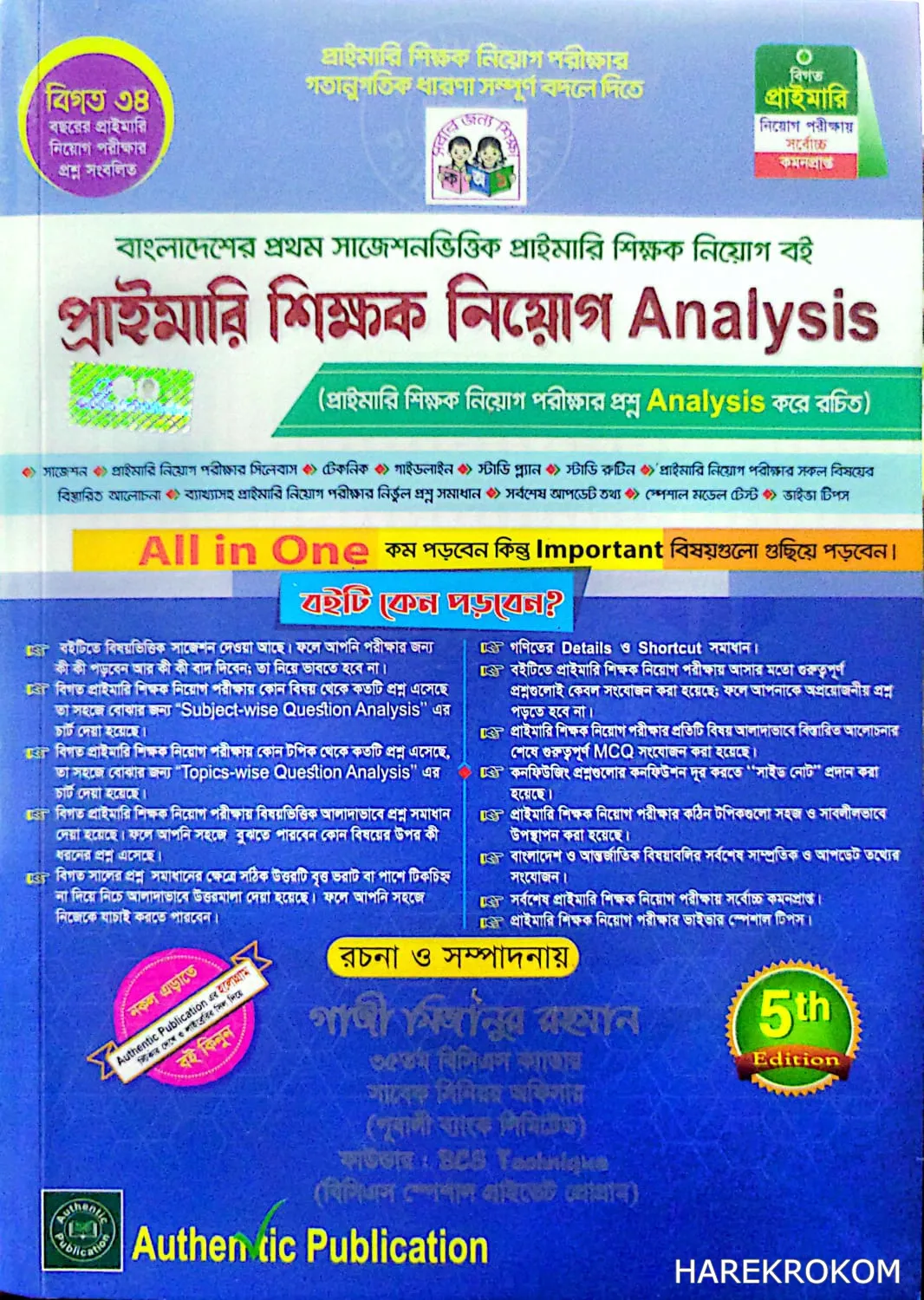 প্রাইমারি শিক্ষক নিয়োগ Analysis - Authentic Publication