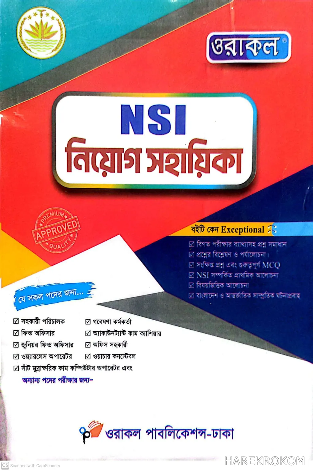 NSI - নিয়োগ সহায়িকা - ওরাকল পাবলিকেশন্স