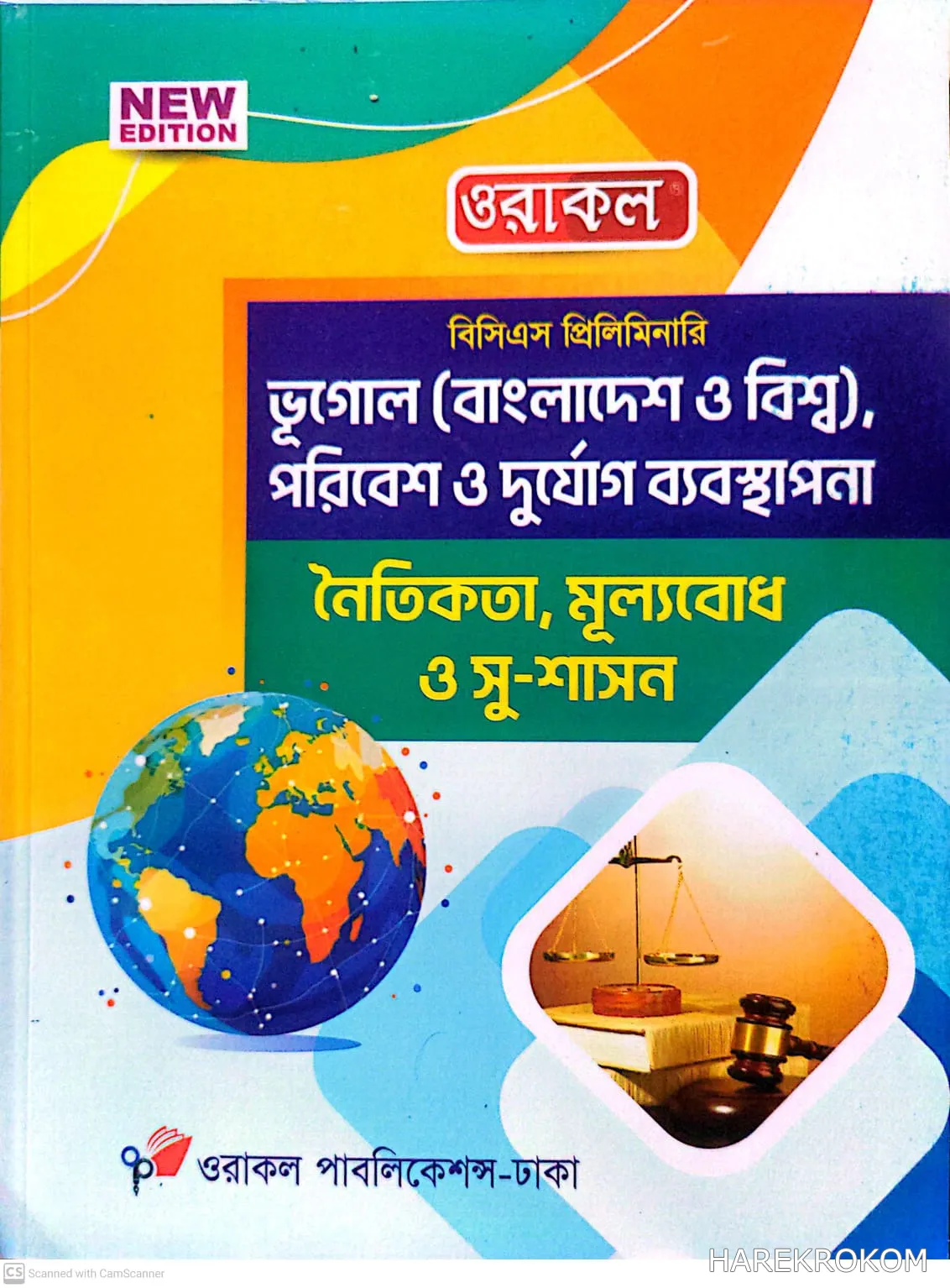 ভূগোল (বাংলাদেশ ও বিশ্ব) - পরিবেশ ও দুর্যোগ ব্যবস্থাপনা - নৈতিকতা - মূল্যবোধ ও সু-শাসন - ওরাকল পাবলিকেশন্স