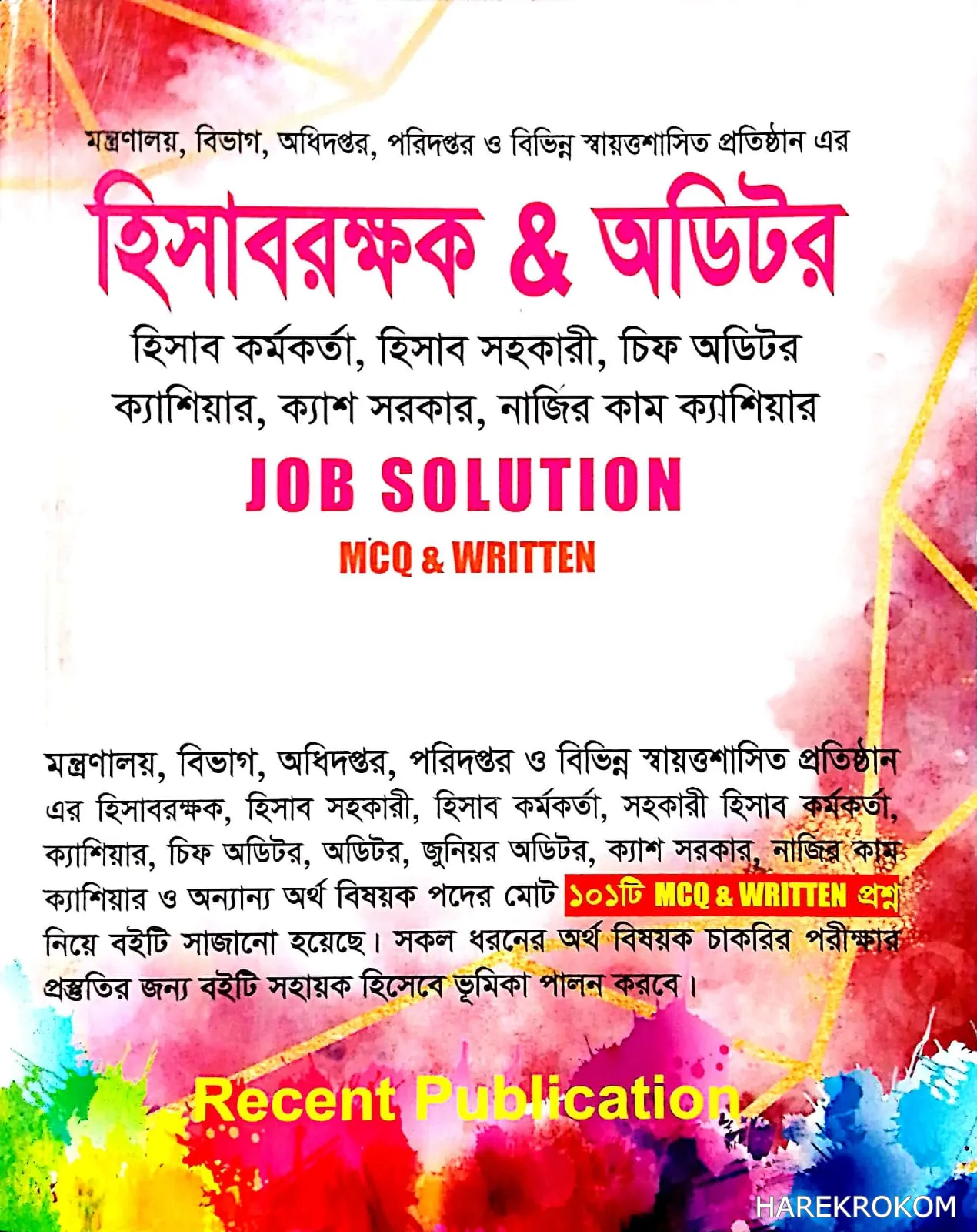 হিসাবরক্ষক & অডিটর - JOB SOLUTION - MCQ & WRITTEN -Recent Publication