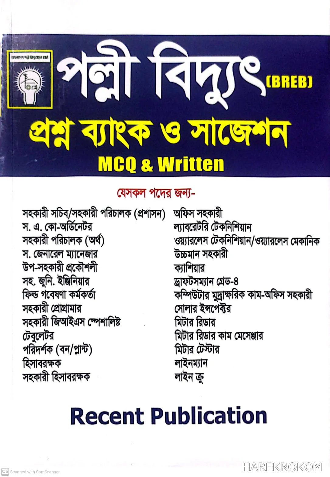 পল্লী বিদ্যুৎ (BREB) - প্রশ্ন ব্যাংক ও সাজেশন - MCQ & Written - Recent Publication