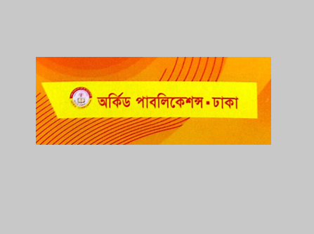 অর্কিড পাবলিকেশন্স - Orchid Publications