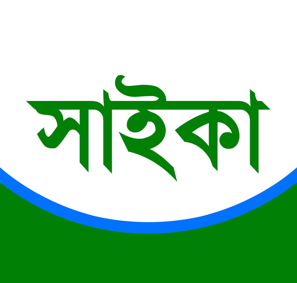 সাইকা পাবলিকেশন - Saika Publications