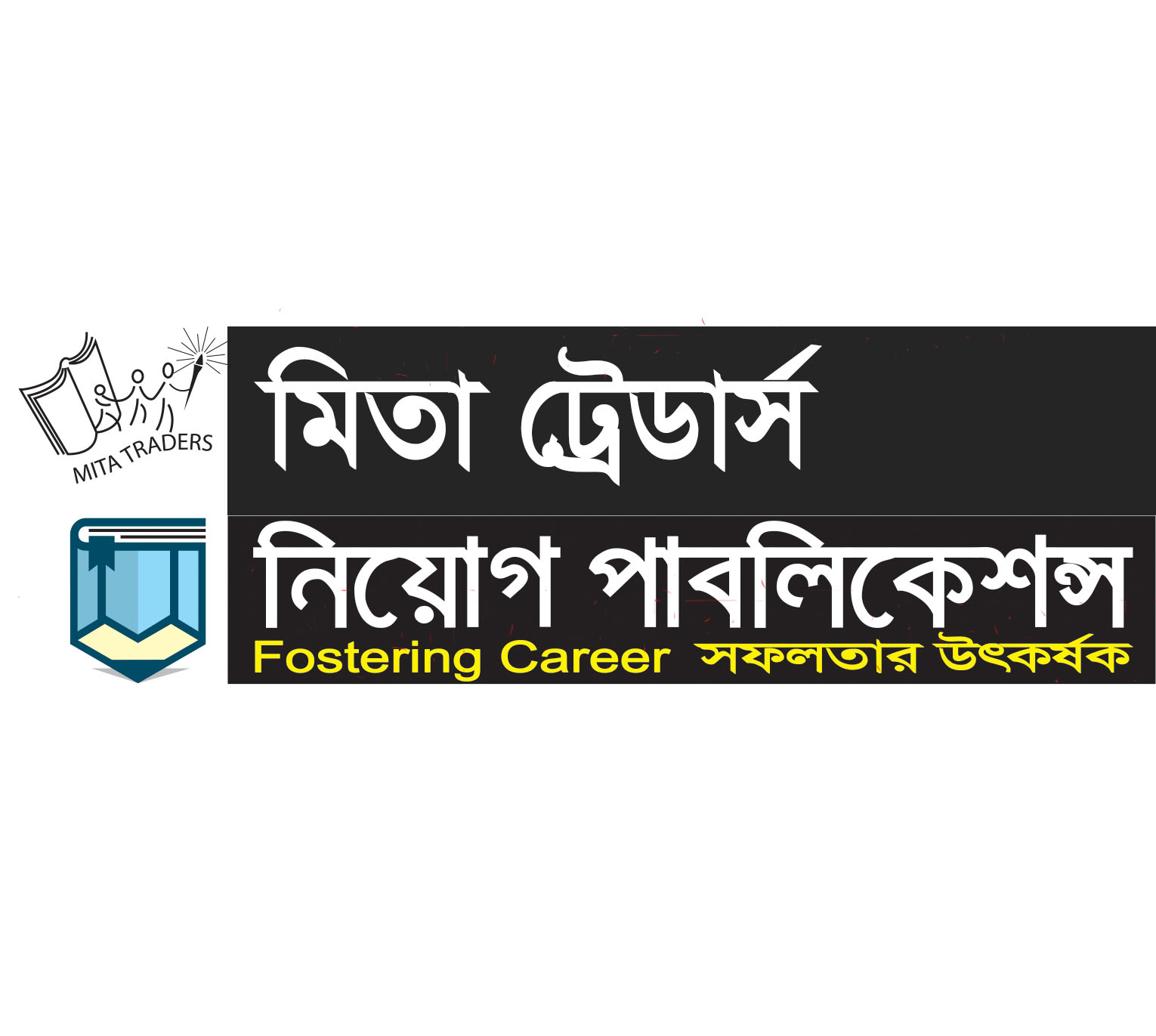 বেসিক নিয়োগ পাবলিকেশন্স - Basic Niog Publications