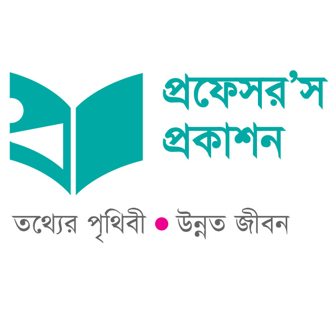 প্রফেসর’স প্রকাশন - Professor’s Publication